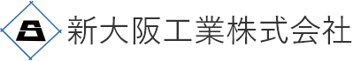 新大阪工業株式会社